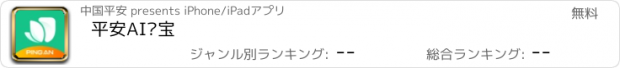 おすすめアプリ 平安AI农宝