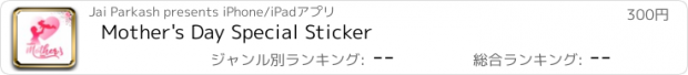 おすすめアプリ Mother's Day Special Sticker