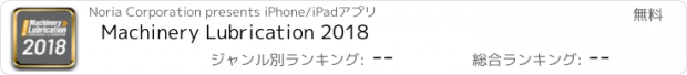 おすすめアプリ Machinery Lubrication 2018