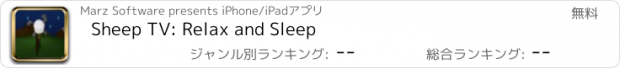 おすすめアプリ Sheep TV: Relax and Sleep