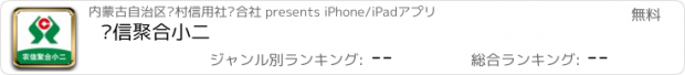 おすすめアプリ 农信聚合小二