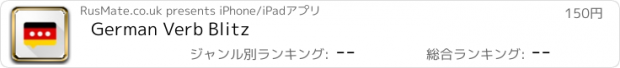 おすすめアプリ German Verb Blitz