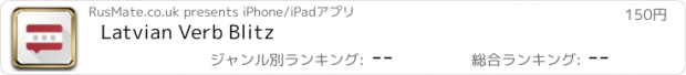 おすすめアプリ Latvian Verb Blitz