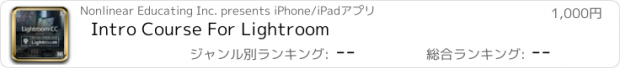 おすすめアプリ Intro Course For Lightroom