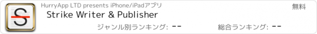 おすすめアプリ Strike Writer & Publisher