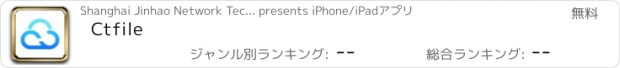 おすすめアプリ Ctfile