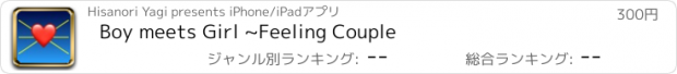 おすすめアプリ Boy meets Girl ~Feeling Couple