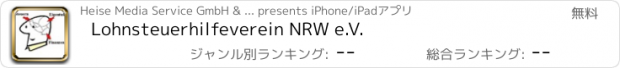 おすすめアプリ Lohnsteuerhilfeverein NRW e.V.