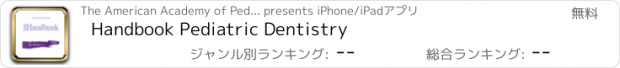 おすすめアプリ Handbook Pediatric Dentistry