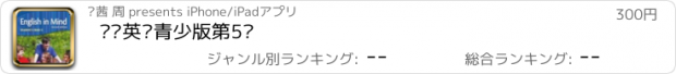 おすすめアプリ 剑桥英语青少版第5级