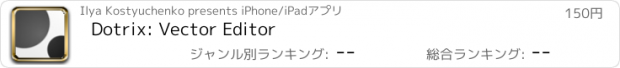 おすすめアプリ Dotrix: Vector Editor