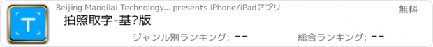 おすすめアプリ 拍照取字-基础版