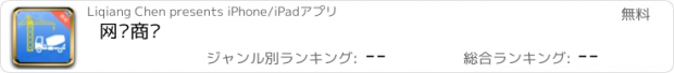 おすすめアプリ 网泽商砼