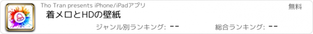 おすすめアプリ 着メロとHDの壁紙