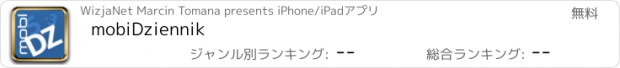 おすすめアプリ mobiDziennik