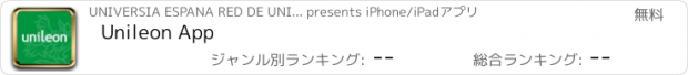 おすすめアプリ Unileon App