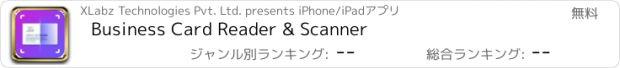 おすすめアプリ Business Card Reader & Scanner