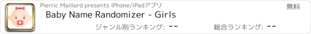 おすすめアプリ Baby Name Randomizer - Girls