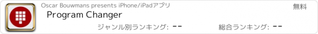 おすすめアプリ Program Changer
