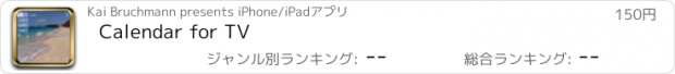 おすすめアプリ Calendar for TV