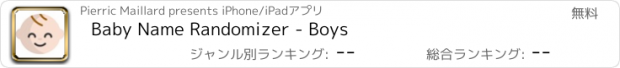 おすすめアプリ Baby Name Randomizer - Boys