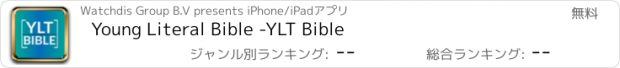 おすすめアプリ Young Literal Bible -YLT Bible