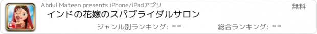 おすすめアプリ インドの花嫁のスパブライダルサロン