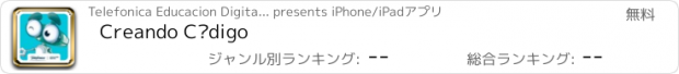 おすすめアプリ Creando Código