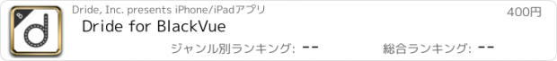 おすすめアプリ Dride for BlackVue