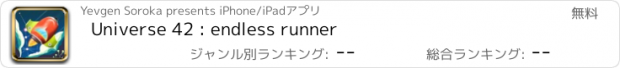 おすすめアプリ Universe 42 : endless runner