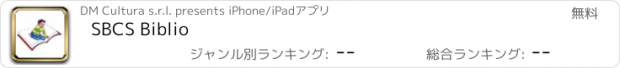 おすすめアプリ SBCS Biblio