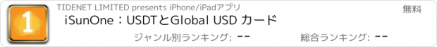 おすすめアプリ iSunOne: USDCカード