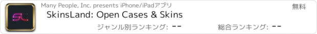 おすすめアプリ SkinsLand: Open Cases & Skins