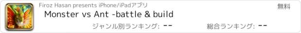 おすすめアプリ Monster vs Ant -battle & build