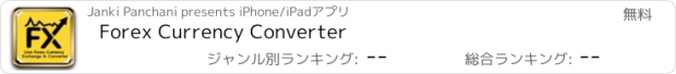 おすすめアプリ Forex Currency Converter