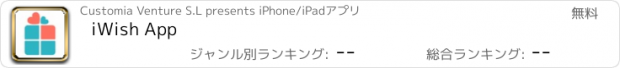 おすすめアプリ iWish App