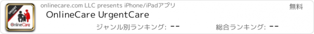 おすすめアプリ OnlineCare UrgentCare