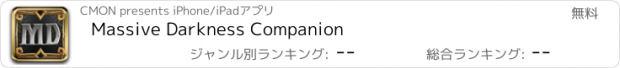 おすすめアプリ Massive Darkness Companion