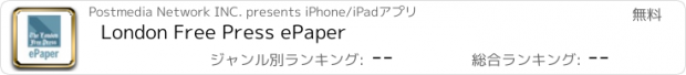 おすすめアプリ London Free Press ePaper