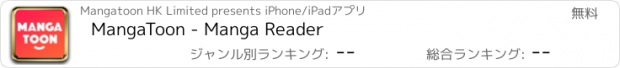 おすすめアプリ MangaToon - Manga Reader