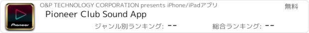 おすすめアプリ Pioneer Club Sound App