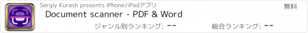 おすすめアプリ Document scanner - PDF & Word