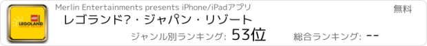 おすすめアプリ レゴランド®・ジャパン・リゾート