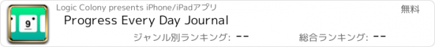 おすすめアプリ Progress Every Day Journal