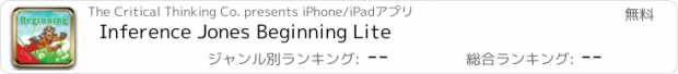 おすすめアプリ Inference Jones Beginning Lite