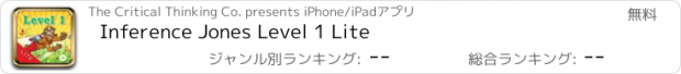 おすすめアプリ Inference Jones Level 1 Lite