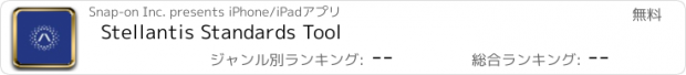 おすすめアプリ Stellantis Standards Tool