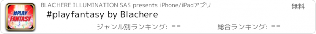 おすすめアプリ #playfantasy by Blachere