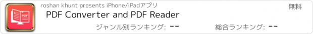 おすすめアプリ PDF Converter and PDF Reader