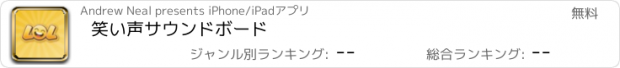 おすすめアプリ 笑い声　サウンドボード